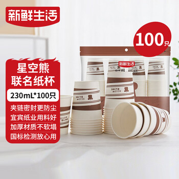 新鲜生活【某东来同款】纸杯一次性杯子加厚豆浆杯水杯咖啡杯230ml*100只
