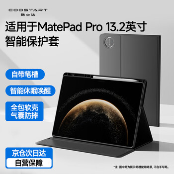 酷士达适用华为MatePad Pro 13.2英寸保护套保护壳2025款平板电脑带笔槽智能休眠全包 黑色