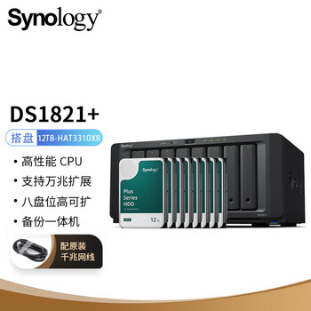 Synology群晖  DS1821+ 搭配8块群晖 Plus系列 HAT3310 12TB硬盘 套装