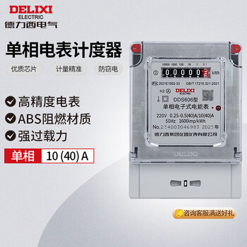 德力西电气电度表电表家用单相电表火表电能表DDS606 10(40)A