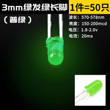 Zave 发光二极管 LED灯珠白发白/红绿蓝黄紫粉/色 3mm 绿发绿（普绿） 长脚（50只）