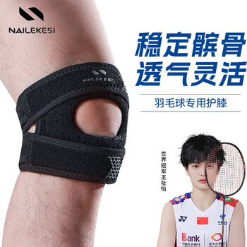 耐力克斯专业级羽毛球髌骨带护膝运动爬山跑步髌骨固定带膝盖关节护具登山