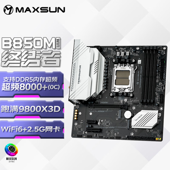 铭瑄(MAXSUN)MS-终结者 B850M WIFI主板b650m升级款支持DDR5 CPU 7800X3D/9800X3D/9700X(AMD B850/socket AM5)