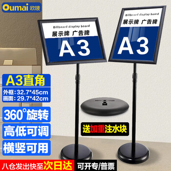 欧唛（oumai）指示牌立牌展示牌立式不锈钢A4广告牌指引牌可伸缩旋转水牌展示架引导牌 A3黑色直角单个装