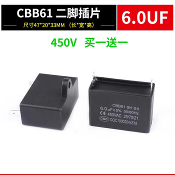 ZAVE CBB61电风扇启动电容 两脚插片 6.0UF