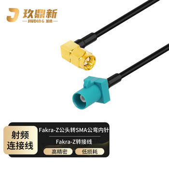 玖鼎新 Fakra Z型公头转SMA弯公连接线RG174 SMA转Fakra通用款射频转接线10米 JDX-FZS-35