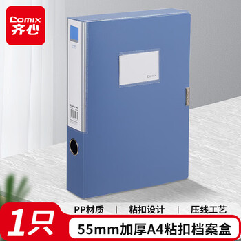齐心(Comix)  55mm加厚档案盒/A4文件盒/粘扣塑料资料盒 标签 办公用品 灰蓝A1258