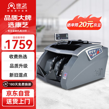 康艺(KANGYI)JBYD-HT-2900B(B)点钞机 支持新版人民币 办公商用验钞支持新旧混点 康艺(KANGYI)JBYD-HT-2900B(B)点钞机 支持新版人民币 办公商用验钞支持新旧混点