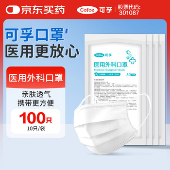 可孚一次性外科口罩医用防尘防雾霾过敏性鼻炎舒适透气白色共100只