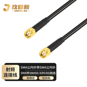 玖鼎新 SMA公转SMA公射频连接线SYV50-3跳线 RG58同轴馈线天线话筒放大器示波器延长线1.5米 JDX-SSJ-3015