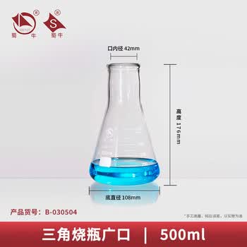 蜀牛 三角烧瓶广口 高硼硅玻璃锥形瓶大口 实验室玻璃器皿 500ml【6个/盒】 1盒