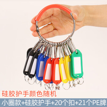 易利丰（elifo）钥匙圈环房东钥匙盘管理编号钥匙收纳神器钥匙串钥匙扣标签牌分类 圆形手环20位带21个标记牌