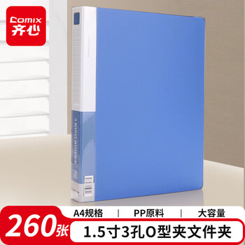齐心（COMIX）【超级爆款】齐心(Comix) 1.5寸3孔O型夹文件夹/资料夹A4 蓝色 EA530AB