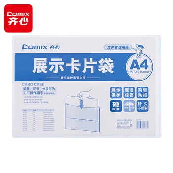 齐心(Comix) A1737展示卡片袋A4硬质营业执照副本保护套