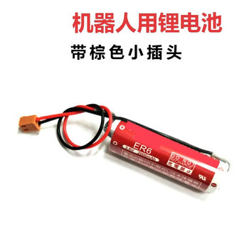凯元达ER6CAA3.6VF2-40BL适用FXPLC锂电池FX1N/FX2N棕色小插头（2个）