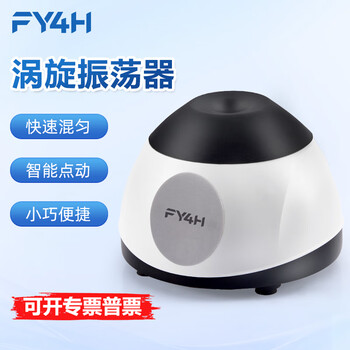 分仪四海四亿子品牌涡旋振荡器实验室混匀仪旋涡混匀器迷你小型点动球形混合器涡旋仪震荡仪 火箭混匀仪-定速款