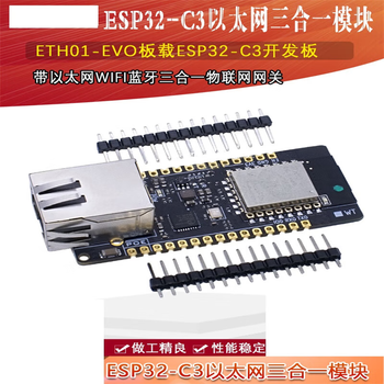 熙久阳 ETH01-EVO板载ESP32-C3开发板带以太网WIFI蓝牙三合一物联网网关POE模组