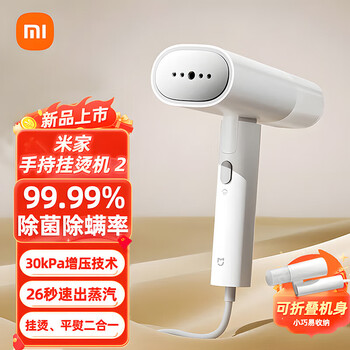 小米 手持挂烫机2【全新升级】增压蒸汽 除皱不伤衣 平挂两用 米家用便携折叠蒸汽电熨斗 MJGTJ02LF