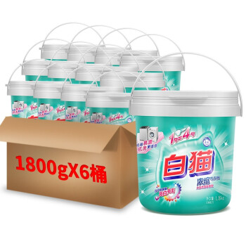 白猫浓缩洗衣粉1.8kg*6桶整箱装进口生物酵素机洗浓缩粉亮白亮彩低泡易漂