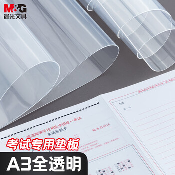 晨光(M&G)文具A3小学生考试垫板写字画画垫板软透明学习书桌垫考试专用中高考孔庙 ADB983R4