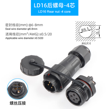 正鑫远 免焊接防水航空插头公母对接插座工业电源连接器LD16-4芯 后螺母 面板固定 (全黑)(4个)