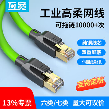 互宽 工业网线拖链伺服EtherCAT通讯PLC总线高柔性机器人带双屏蔽线 七类8芯【直头-直头】双屏蔽 10米