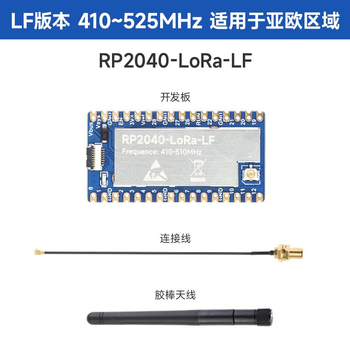 凯元达 RP2040-LoRa开发板SX1262射频模块远距离通信LF/HF频段可选LF 版本（标准配置）