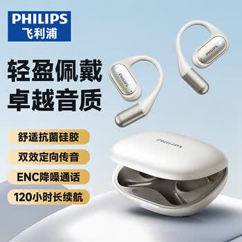 飞利浦（PHILIPS）【2026最新款丨百年科技品牌】骨传导蓝牙耳机概念不入耳开放无线挂耳式耳夹式运动跑步长续航降噪