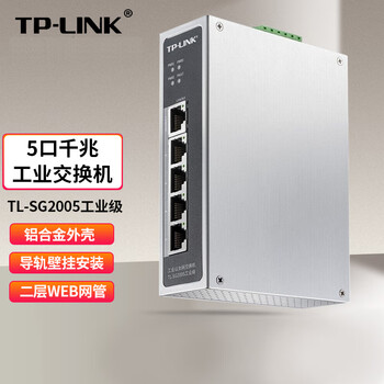 TP-LINK TL-SG2005工业级 工业级以太网交换机DIN导轨安装耐高温企业网络分线器分流器 5口千兆WEB网管