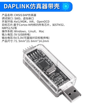 ZAVE DAPLINK下载器 DAPLINK仿真器带壳 stlink下载器烧录器仿真器 