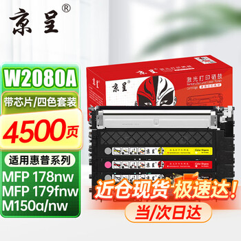 京呈适用惠普HP118A硒鼓W2080A打印机MFP 178nw 179fnw墨粉盒M150A/nw粉盒 【店长推荐带芯片】W2080A四色易加粉粉盒套装