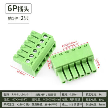 ZAVE 3.81mm插拔式接线端子 6P插头