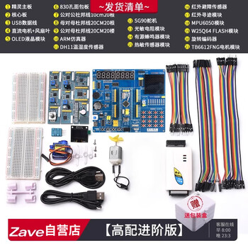 ZAVE STM32F103C8T6开发板核心板STM32快速入门学习套件 C编程普中精灵
