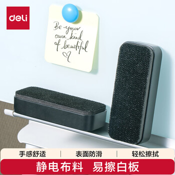 得力123*50*30mm易擦白板擦套装黑板白板笔擦黑板擦绒布画板板擦学校黑板擦电子玻璃白板擦