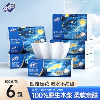 金博仕星空系列抽纸3层加厚100抽*6包软抽纸巾整箱卫生纸餐巾纸厕纸