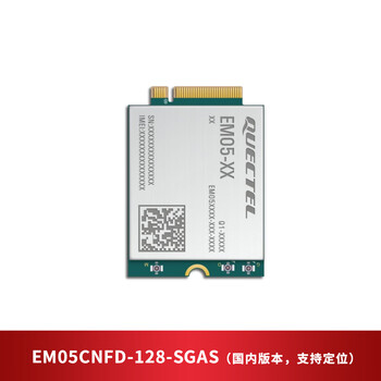 移远4G通信模块M.2封装物联网全网通CAT4模组支持GPS定位EM05CNFD-128-SGAS