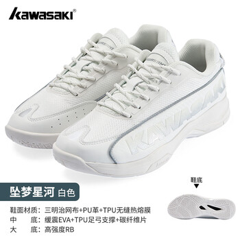 川崎（KAWASAKI）羽毛球鞋男女款减震抗扭含碳板运动鞋坠梦星河C32017白色38