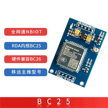 凯元达 BC25全网通NB模块NBIOT核心板开发板蓝牙无线通讯云平台套件模块板+NBC