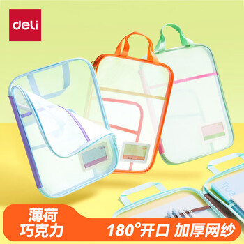 得力（deli）U型科目分类袋L型学科袋撞色学生文件袋网纱拉链袋大容量大开口 薄荷巧克力PP139