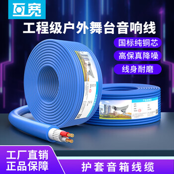 互宽 户外舞台音响线功放喇叭线音箱线纯铜EVJV2芯音频连接线 2芯2.5平方裸铜线*200根 哑光蓝10米