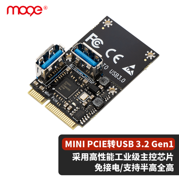 魔羯（MOGE）Mini Pci-e转双口usb3.0扩展卡多口转接口迷你 pcie转USB 3.2 Gen1转接卡NEC芯片 MC4012