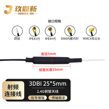 玖鼎新 2.4G铜管天线WIFI无人机路由器图传天线25*5mm/3DBI/MMCX弯公头/30cm长 1条 JDX-TGTX480