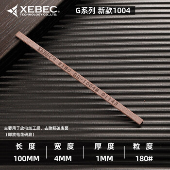 XEBEC进口日本锐必克纤维油石G1004 180目10支模具打磨抛光研磨油石条