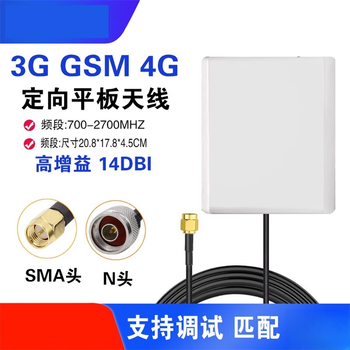 凯元达 平板定向天线14dbi高增益接收发射信号SMA接口内针20m