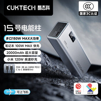 CUKTECH酷态科【3C认证可上飞机】15号电能柱20000毫安时充电宝多口150W大功率快充适用苹果17/小米笔记本 CUKTECH酷态科【3C认证可上飞机】15号电能柱20000毫安时充电宝多口150W大功率快充适用苹果17/小米笔记本