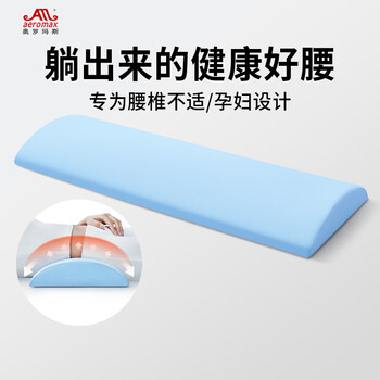 奥罗玛斯（aeromax）腰枕床上记忆棉睡觉腰垫垫腰腰椎枕托腰部支撑腰靠靠垫加宽加长