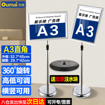 欧唛（oumai）指示牌立牌展示牌立式不锈钢广告牌指引牌可伸缩旋转展示架告示牌引导牌 A3银色直角单个装