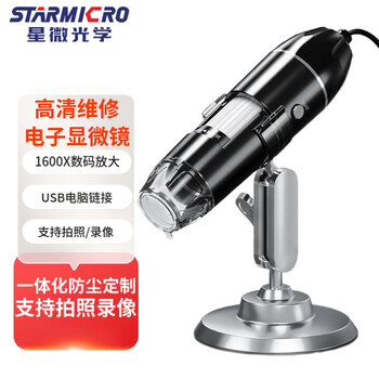星微光学 高倍电子显微镜USB高清工业维修测量鉴定数码放大镜连接电脑