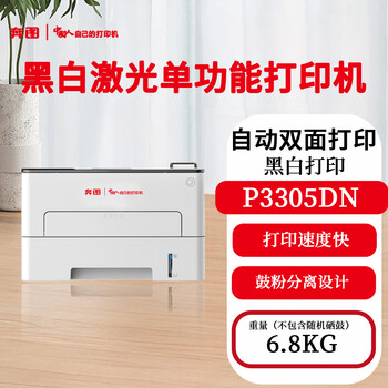 奔图  A4黑白激光单功能打印机P3305DN