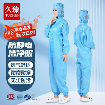 久臻【当/次日达】91013 防尘防静电服净化服洁净服 车间洁净连体防护服 蓝色 XXL180